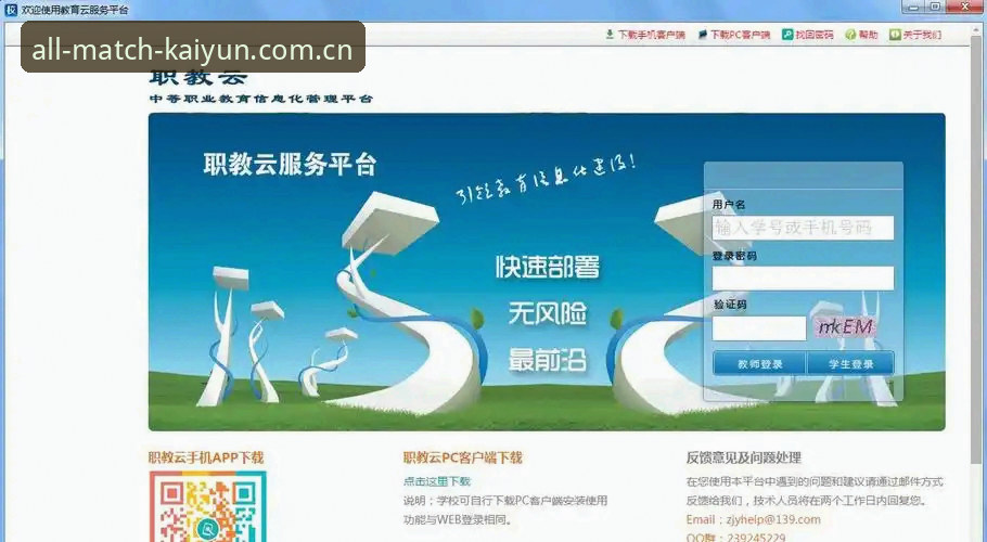 云开全站苹果版下载安装实用指南：从注册到投注的完整操作流程