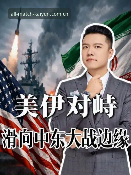 世界杯观赛签证危机全面解析：中东局势如何搅动全球球迷的赴美之旅