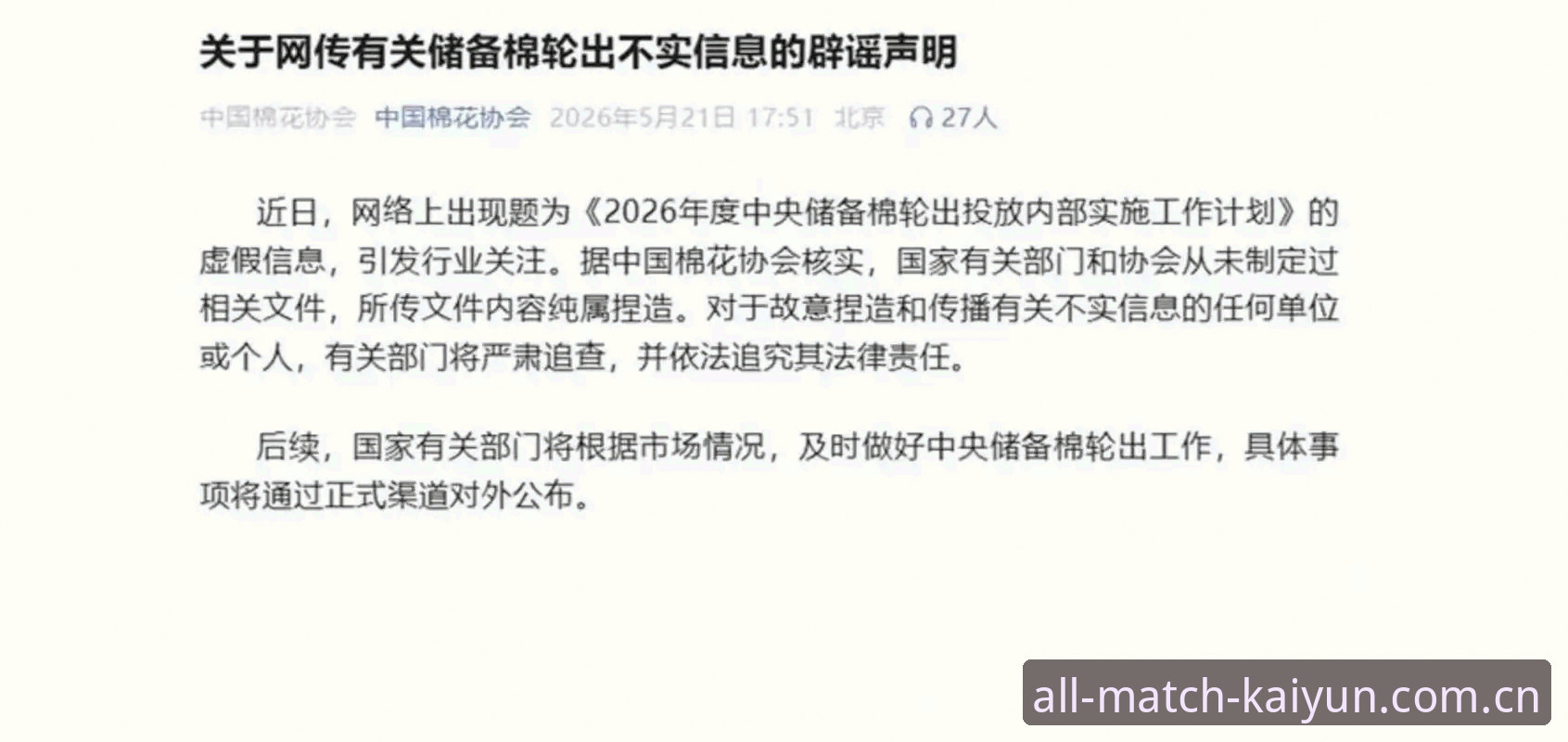 中国足协第三批禁足名单深度解读指南——从云开全站官网看足球反腐风暴